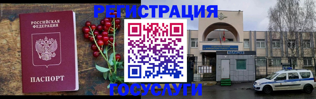 прописка 2025 в Урайе