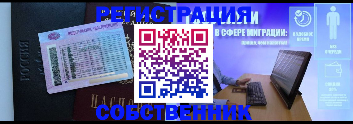 временная регистрация собственник в Урайе